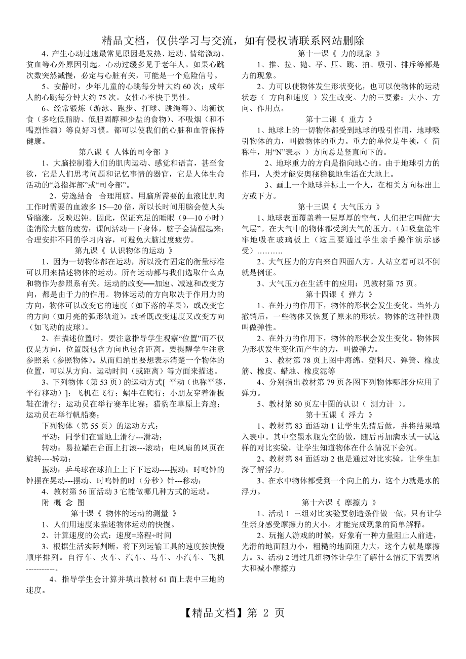 四年级下册科学粤教版知识点简介.doc_第2页