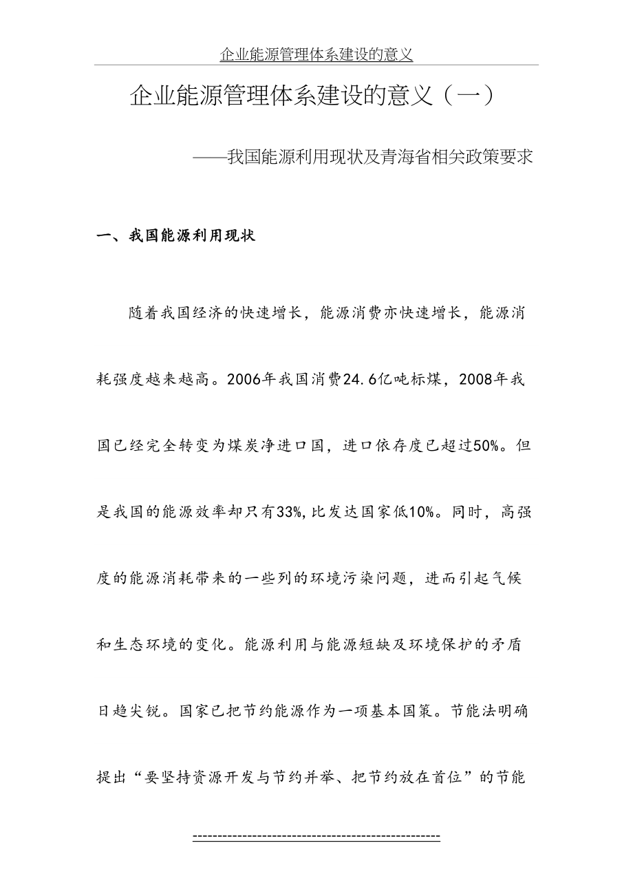 企业能源管理体系建设的意义(一).doc_第2页