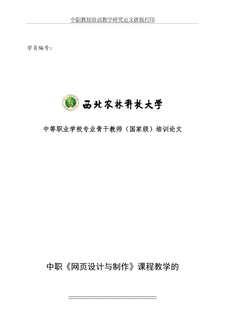 中职《网页设计与制作》课程教学的思考和实践(陈树胜).doc_第2页