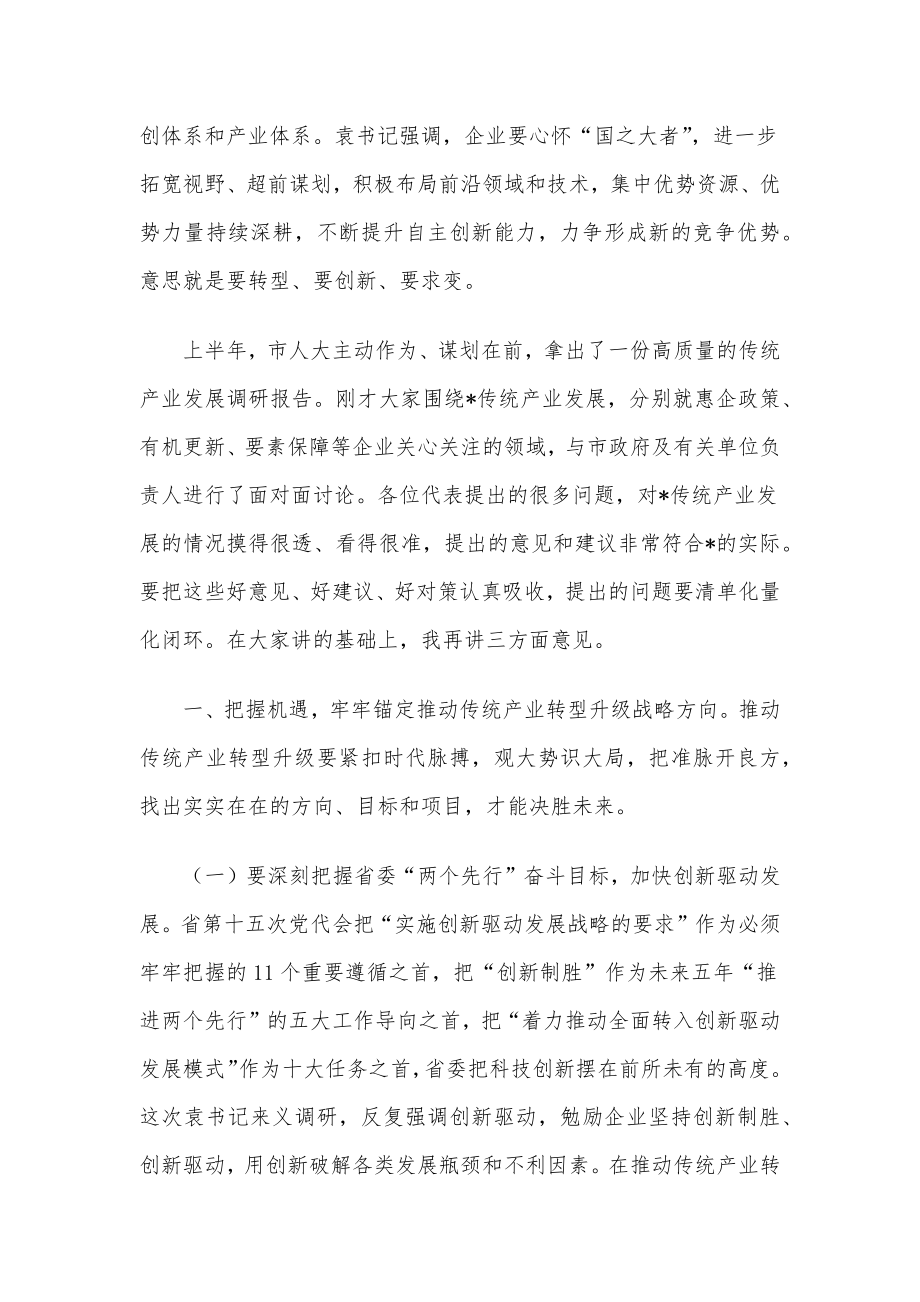 在市人大常委会“问政面对面”活动上的发言.docx_第2页