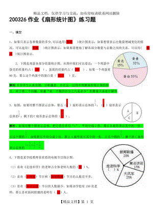 六年级-扇形统计图练习题有答案.doc