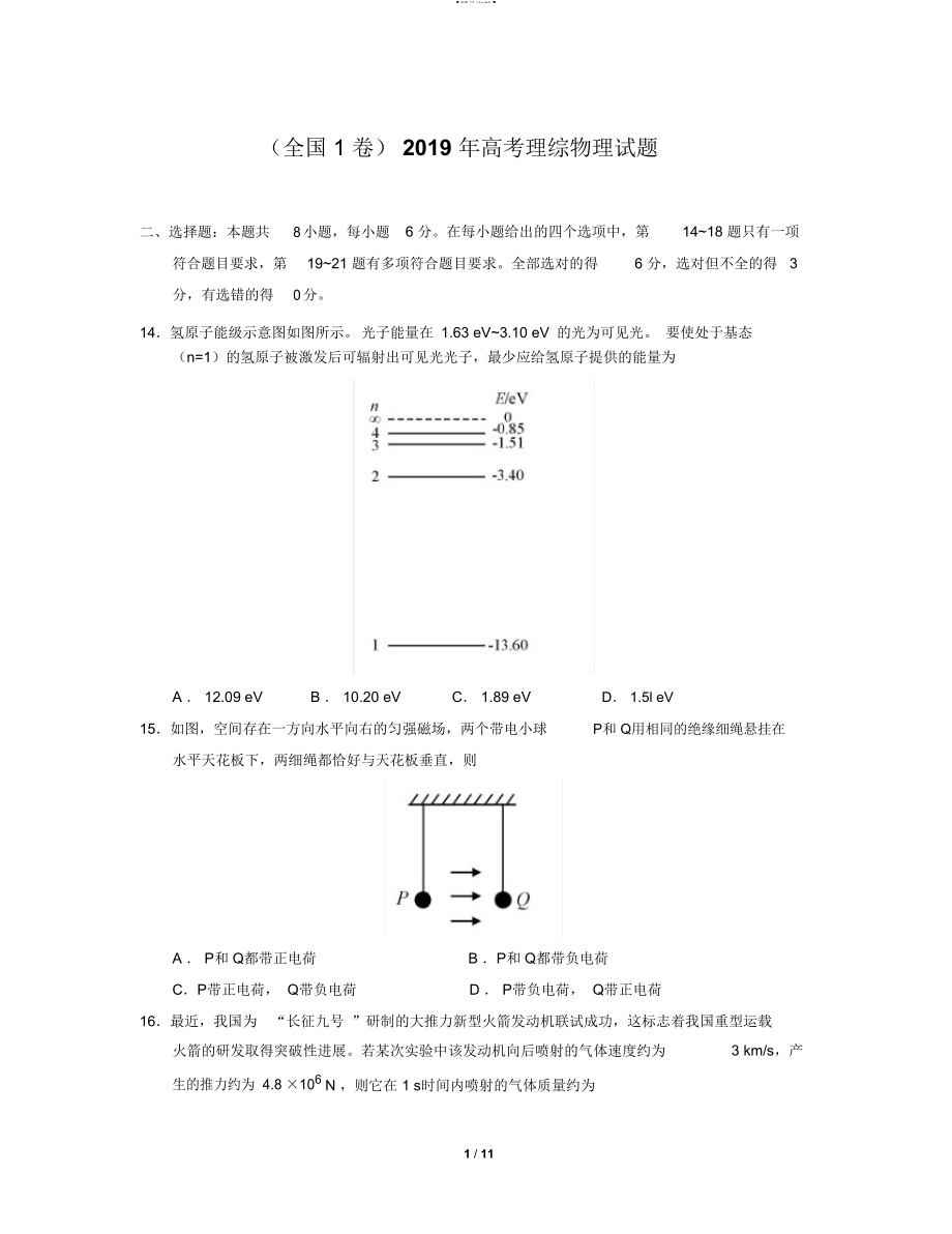 (全国1卷)高考物理试题(全国1卷).doc_第2页