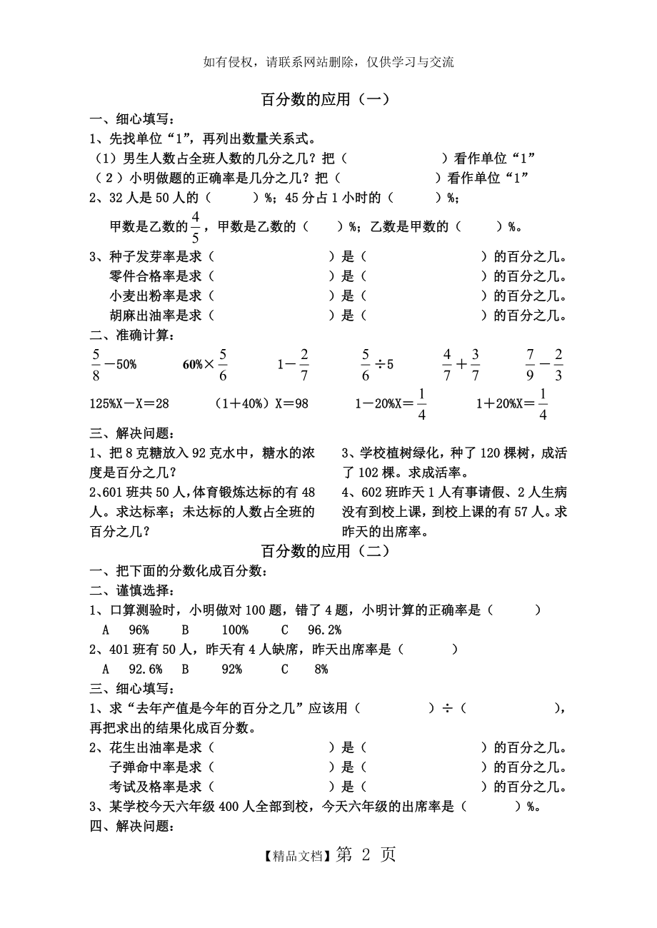 (2016北师大版)六年级上册数学百分数的应用练习题90065.doc_第2页