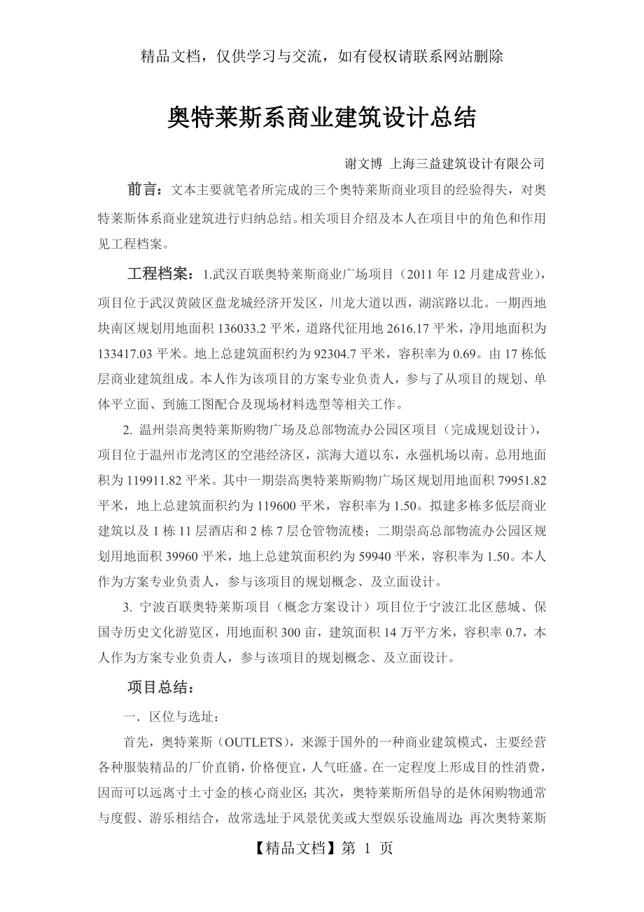 奥特莱斯商业建筑设计总结.doc_第1页