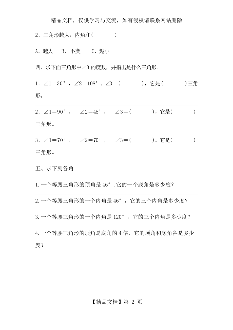 四年级练习题(三角形内角和).docx_第2页