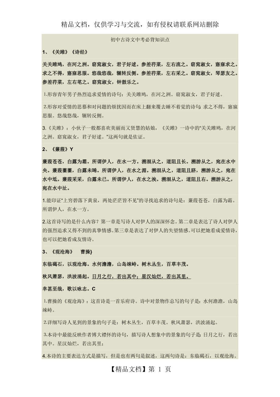 初中语文古诗文中考必背知识点.doc_第1页