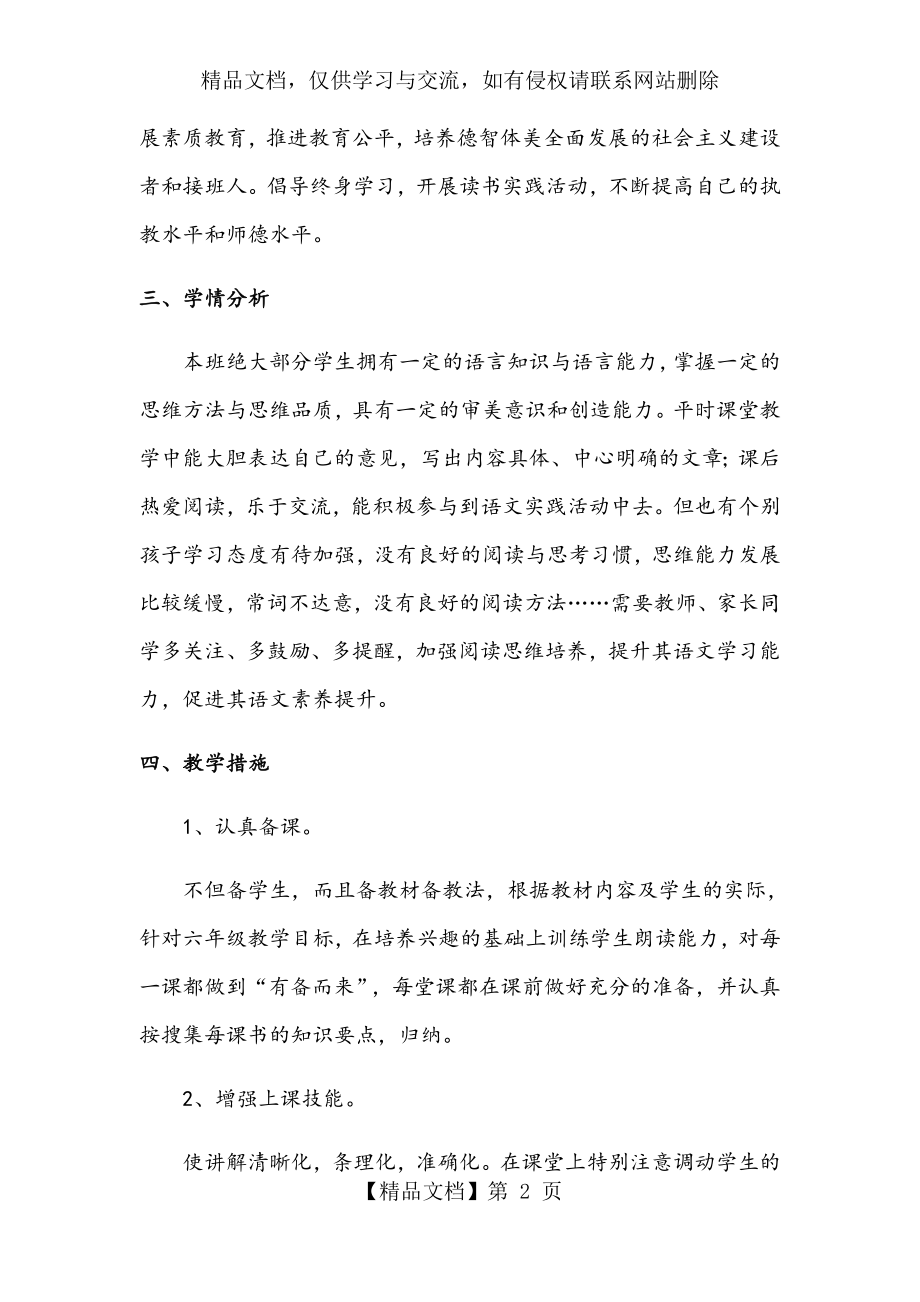 人教部编版五年级语文下册教学计划与教学进度安排.doc_第2页