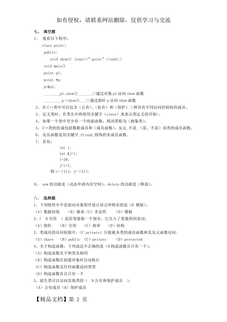 C++复习题.doc_第2页