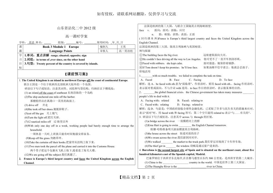 Book 3 module 1 Europe 知识点.doc_第2页