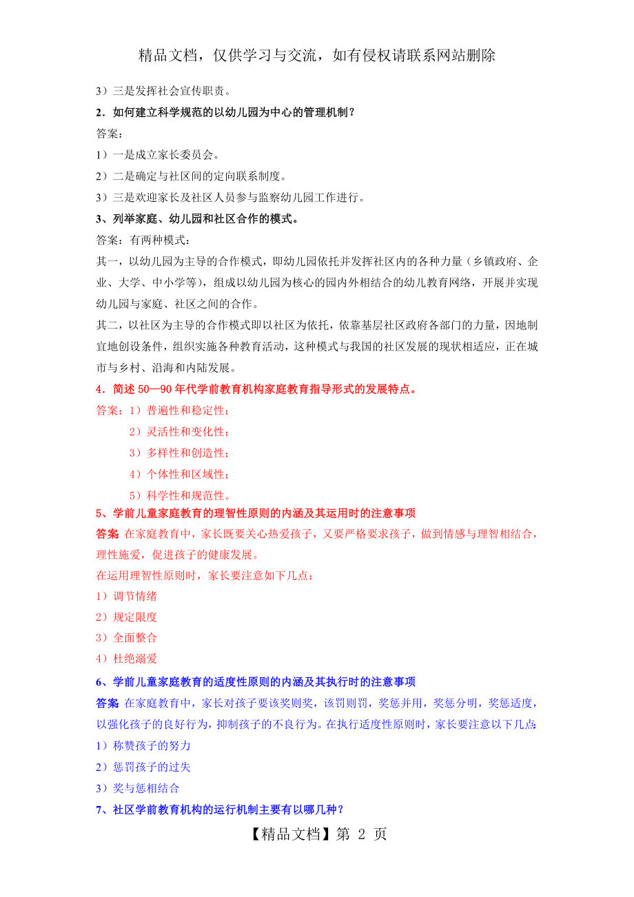 学前儿童家庭教育作业二答案.doc_第2页