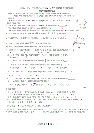 多边形与圆初步认识.docx