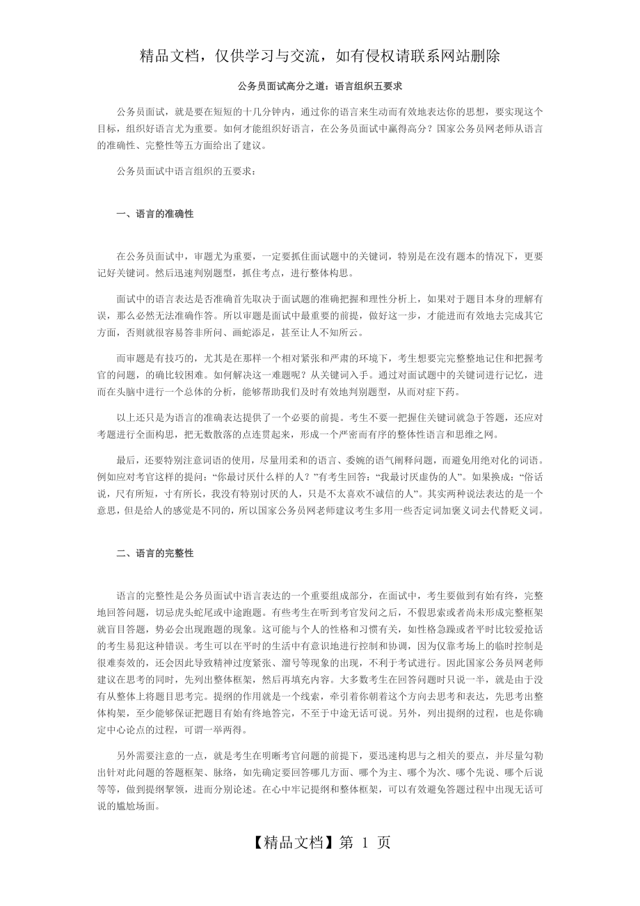 公务员面试高分之道.doc_第1页