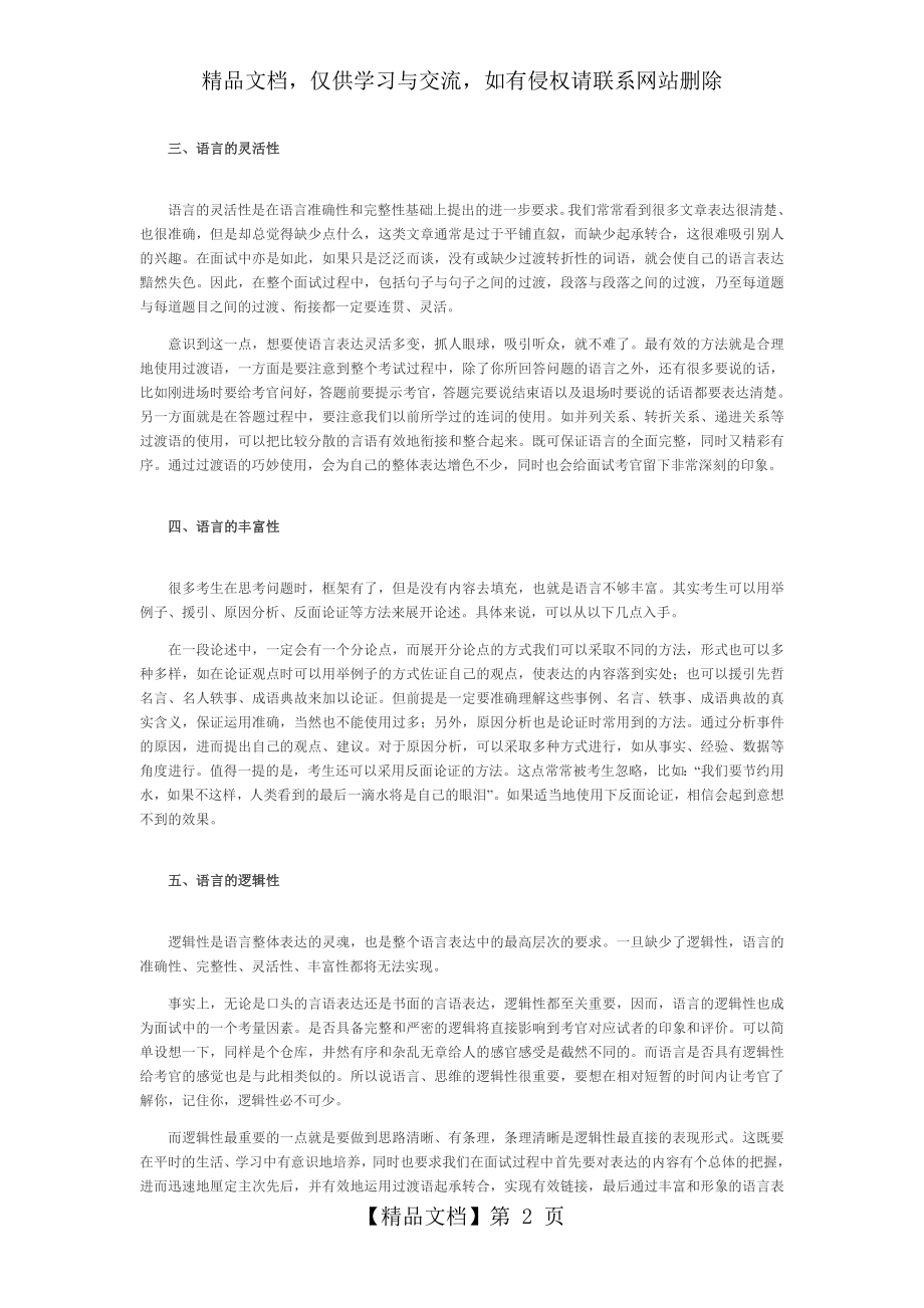 公务员面试高分之道.doc_第2页