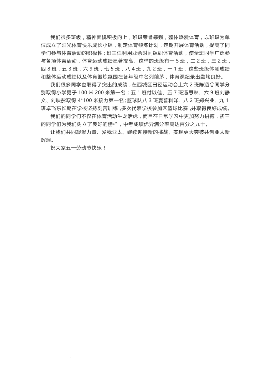 校长在春季运动会上的讲话.docx_第2页