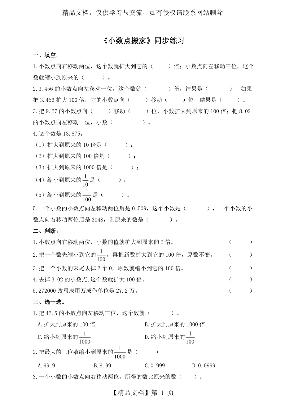 北师大版小学四年级数学下《小数点搬家》同步练习.doc_第1页