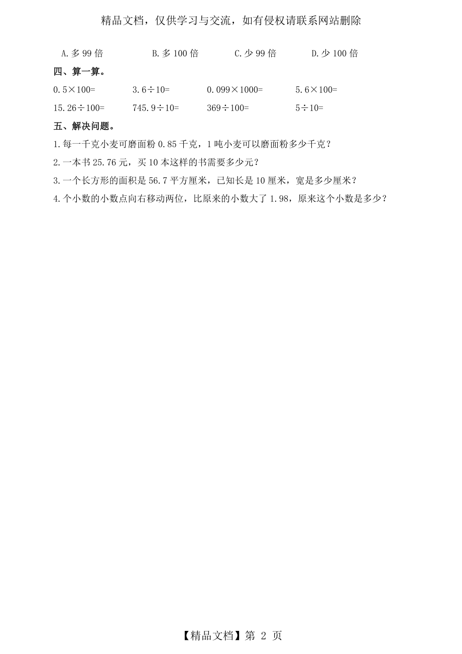 北师大版小学四年级数学下《小数点搬家》同步练习.doc_第2页