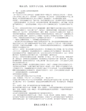 企业优秀团员申报材料.doc