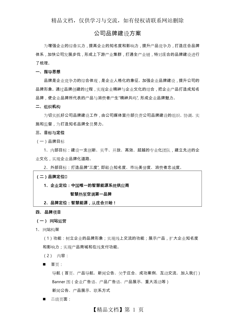 企业品牌建设方案详细.doc_第1页