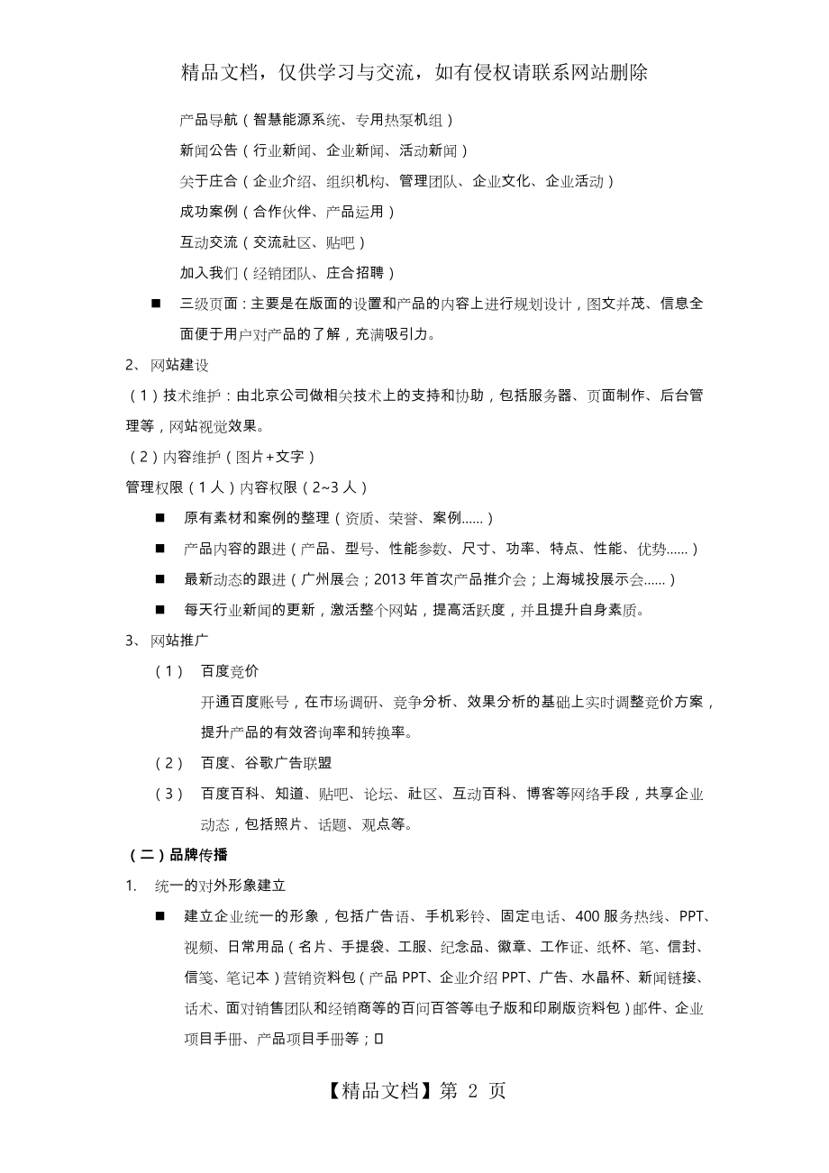 企业品牌建设方案详细.doc_第2页