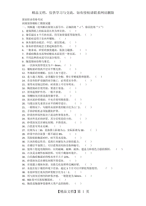 初级装饰镶贴工试题(带答案).docx