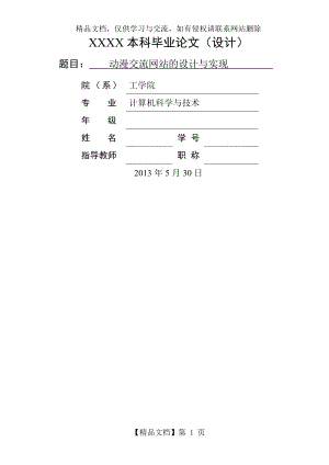 动漫网站的设计与实现.doc