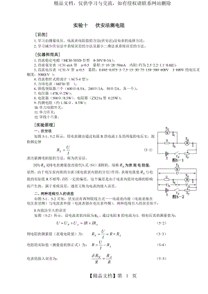 实验十--伏安法测电阻.doc