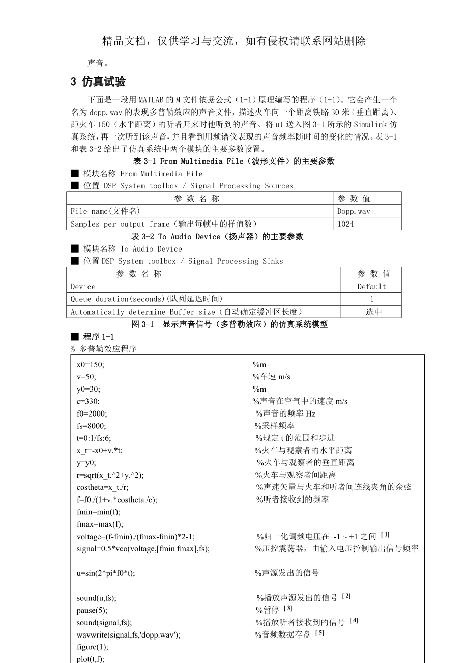 利用MATLAB仿真多普勒效应.doc_第2页