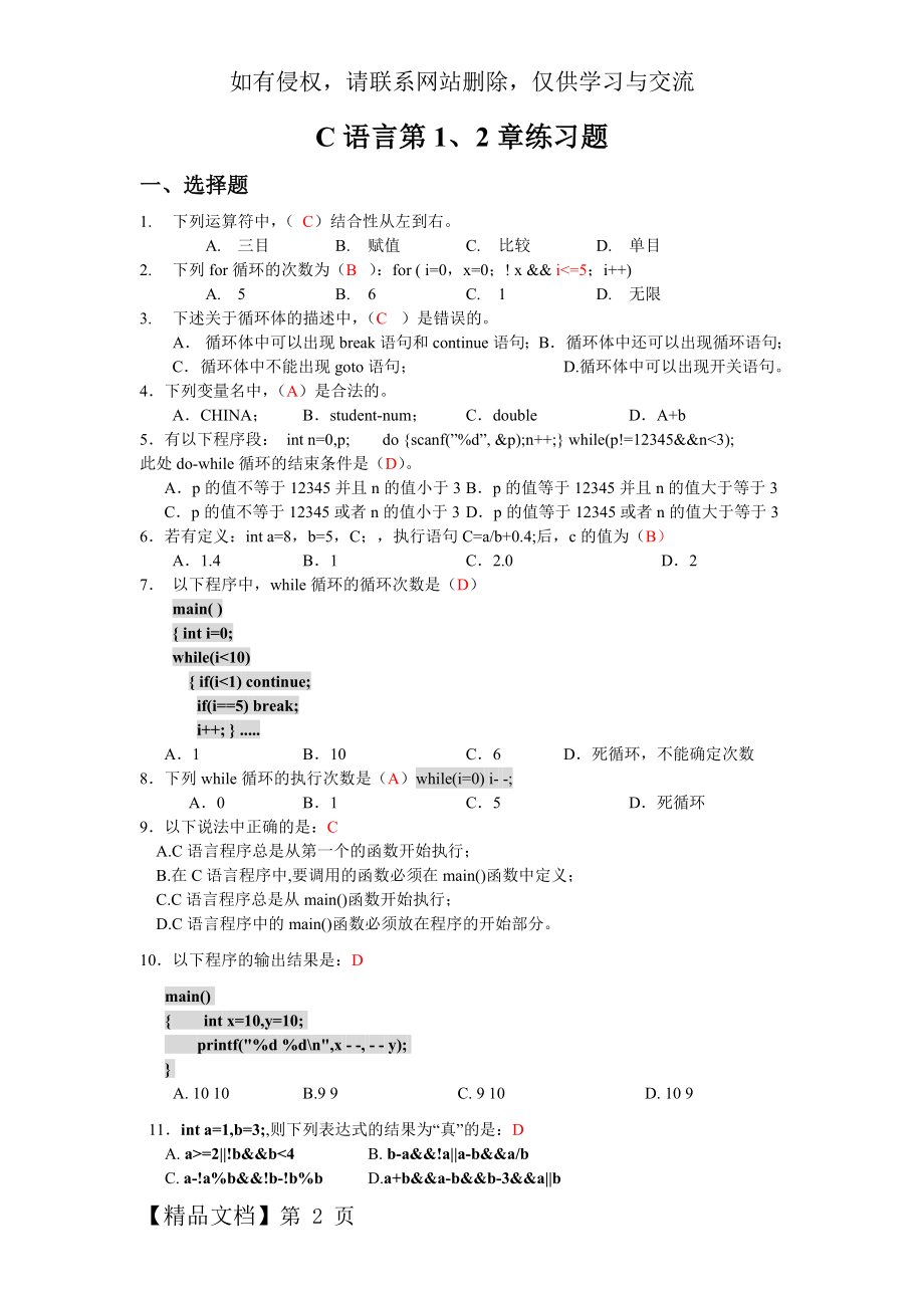 C语言第1-2章练习题5页word.doc_第2页