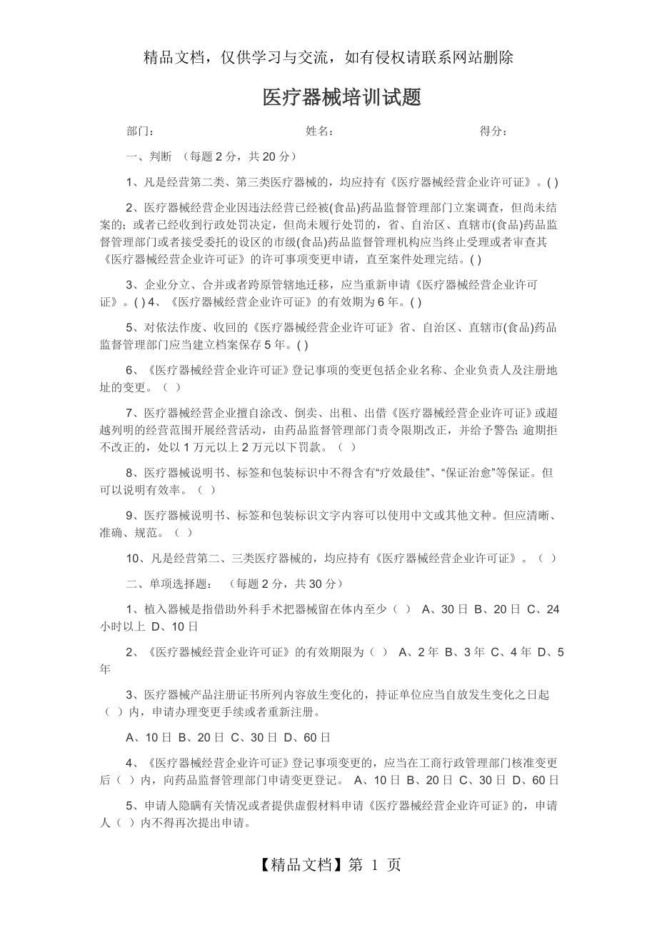 医疗器械培训试题.doc_第1页