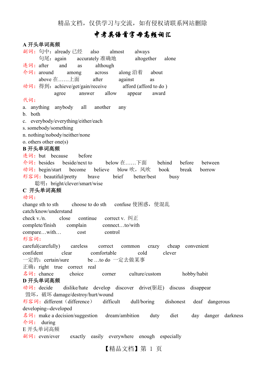 仁爱版中考英语首字母高频词汇2.doc_第1页