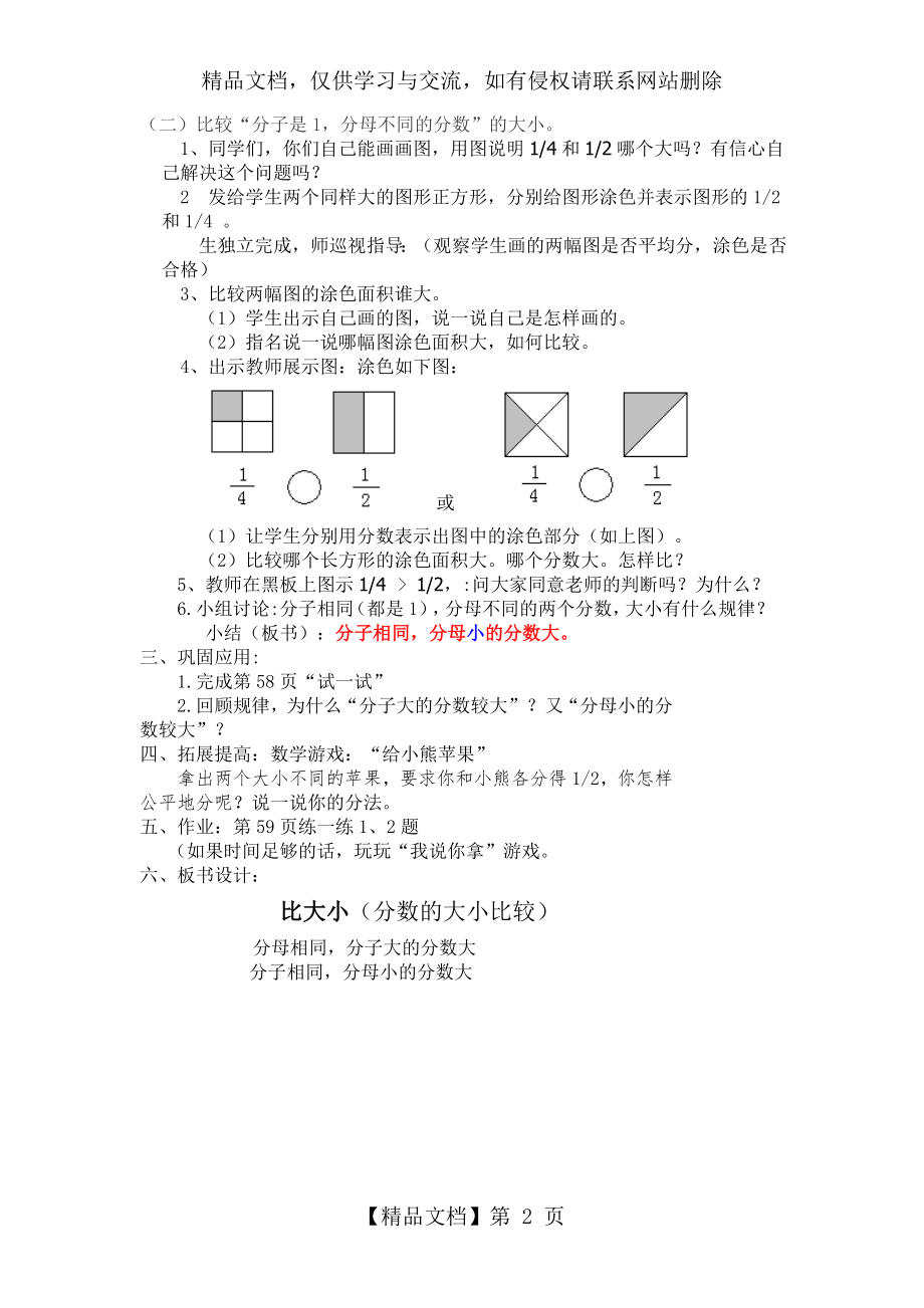 北师大版三年级数学《比大小》教学设计.doc_第2页