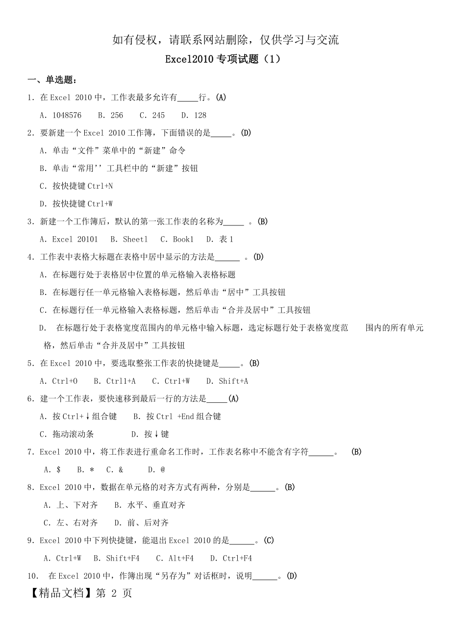 Excel2010专项试题(1).doc_第2页