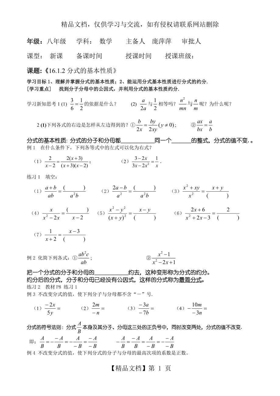 分式的基本性质学案.doc_第1页