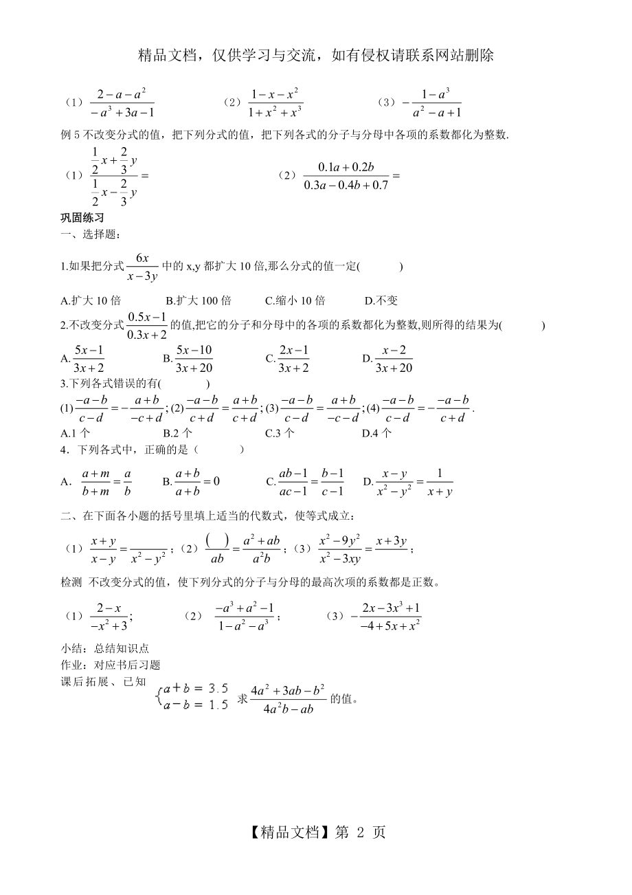 分式的基本性质学案.doc_第2页