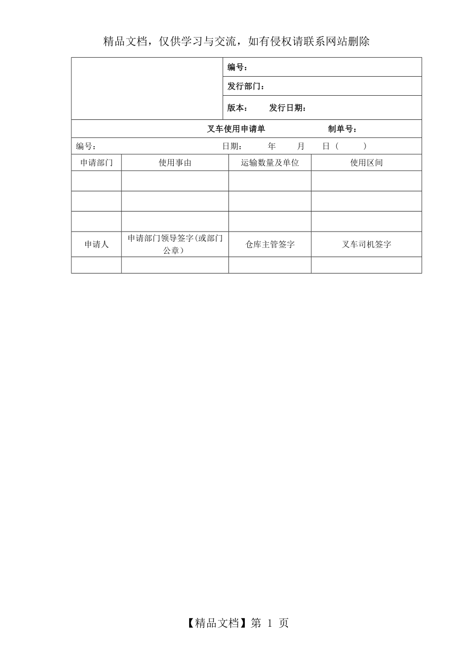 叉车使用申请单.doc_第1页