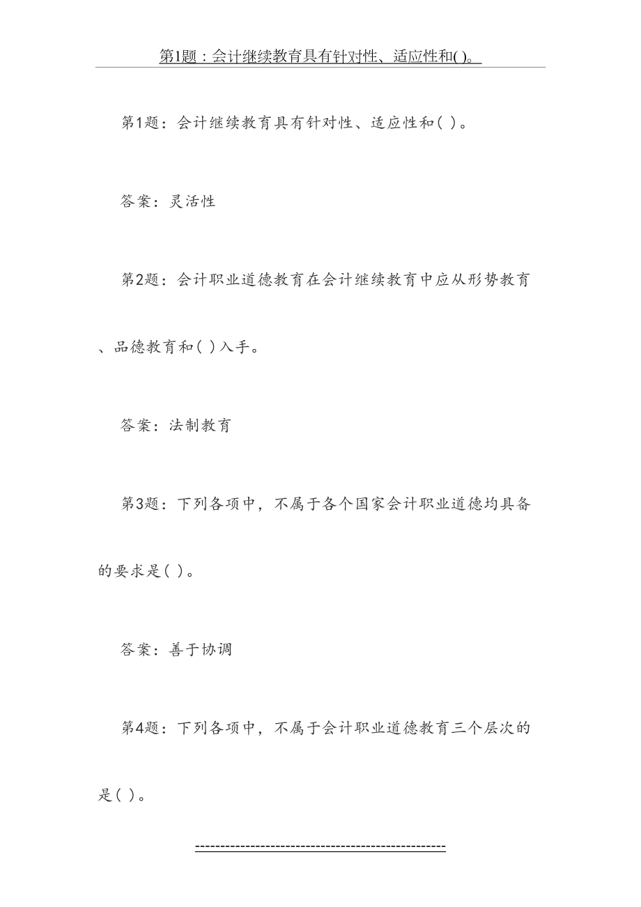 会计继续教育考试试题.doc_第2页