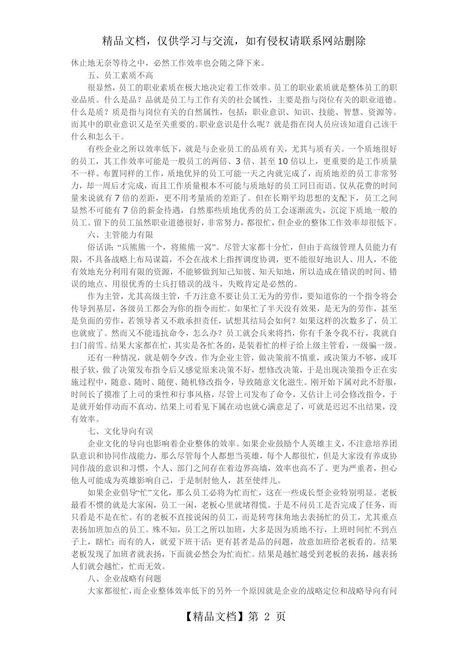 员工工作效率低下的8大问题.doc_第2页