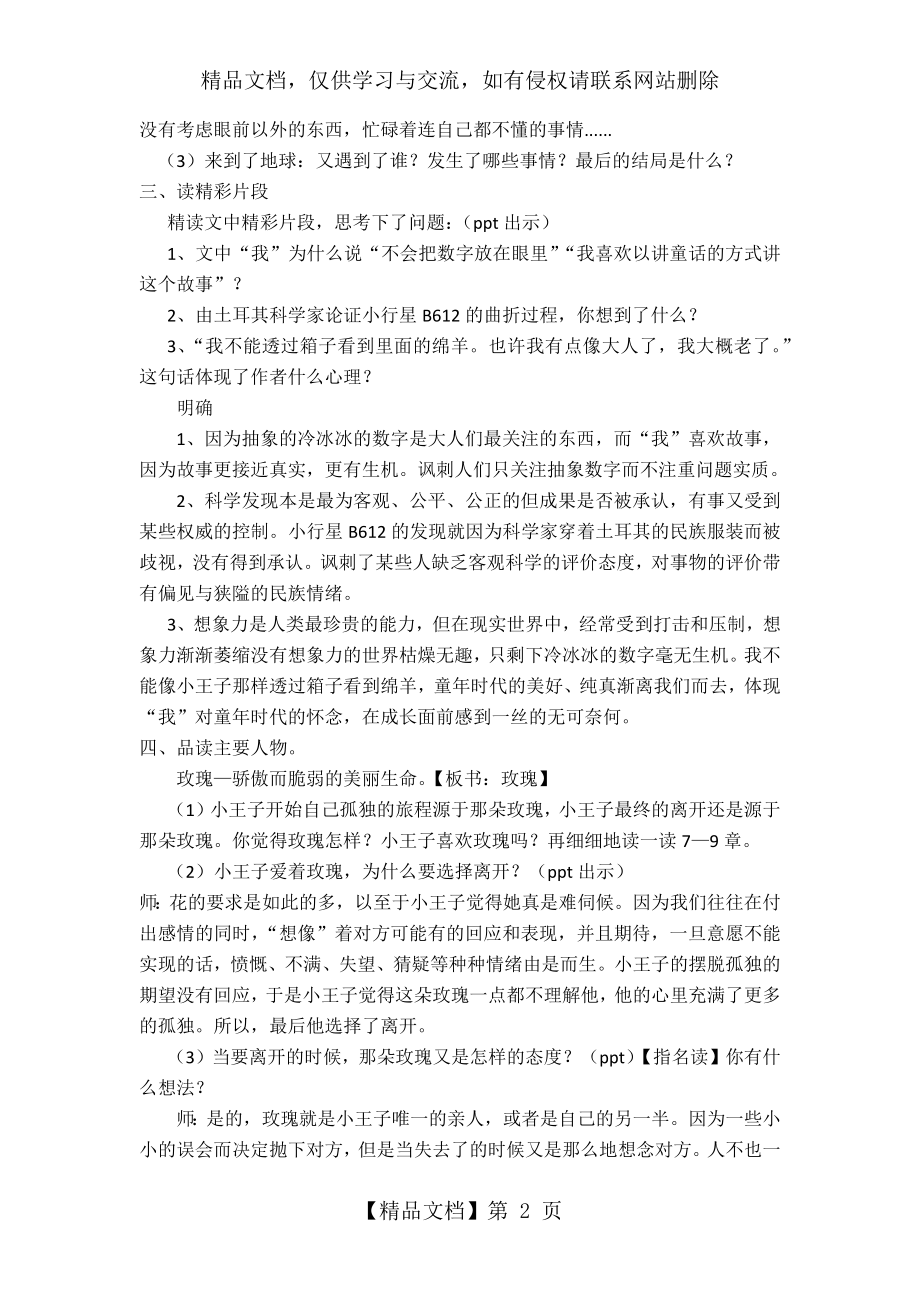 名著阅读《小王子》教学设计.docx_第2页