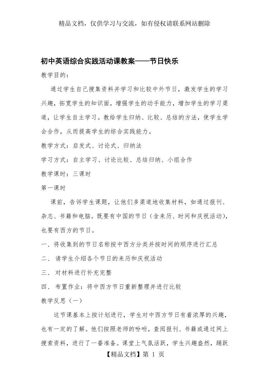 初中英语综合实践活动课教案..doc_第1页