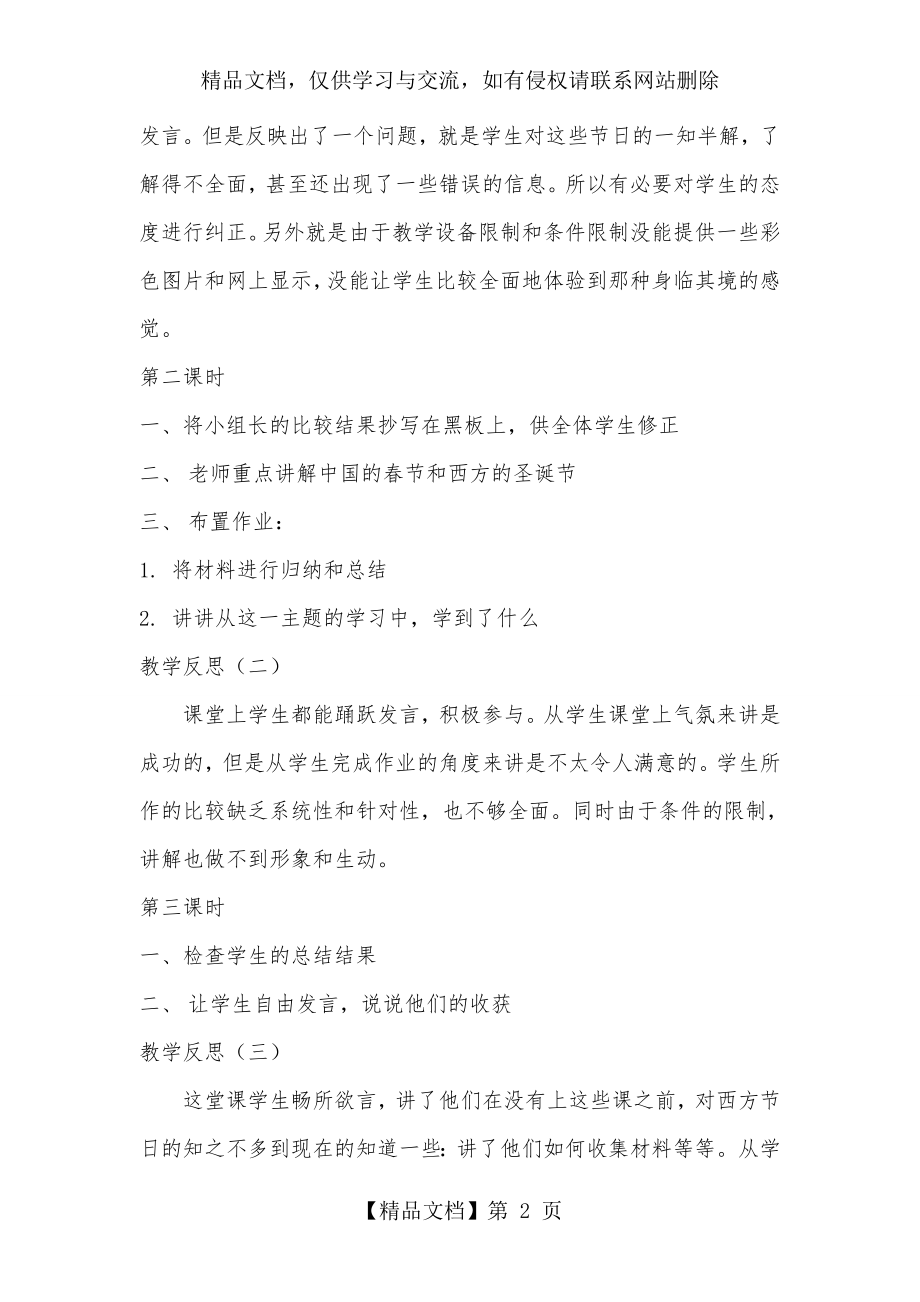 初中英语综合实践活动课教案..doc_第2页