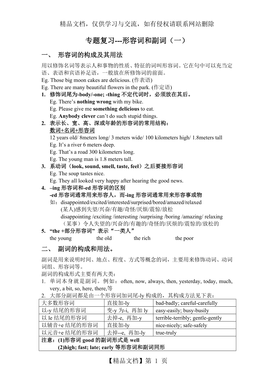 初中英语语法形容词和副词(含练习).doc_第1页