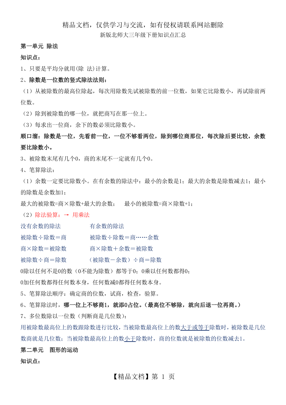 北师大版三年级下册复习知识点汇总.doc_第1页