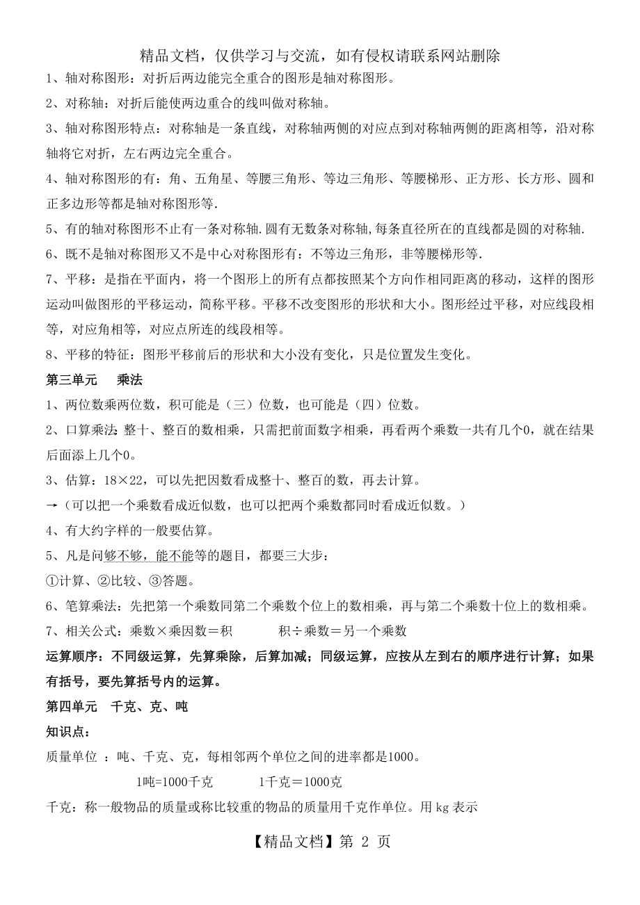 北师大版三年级下册复习知识点汇总.doc_第2页