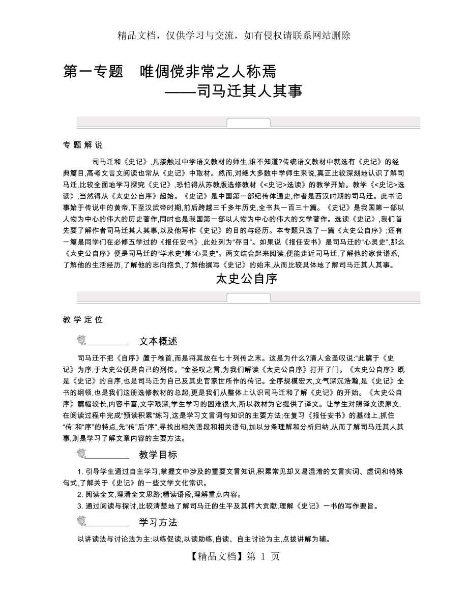 凤凰新学案高中语文-选修《史记》选读(教师用书).doc_第1页