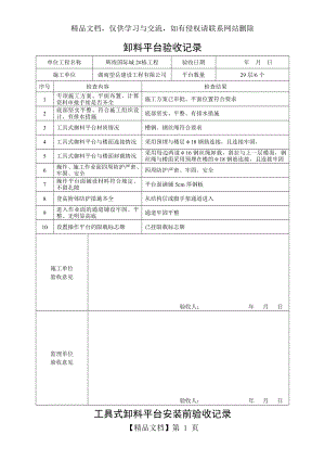 卸料平台验收记录表.doc