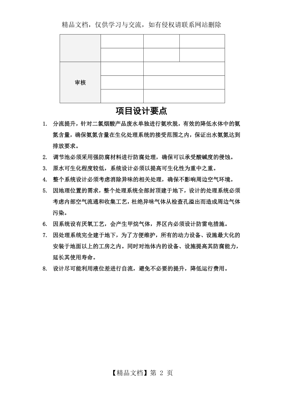 化工废水处理方案.doc_第2页