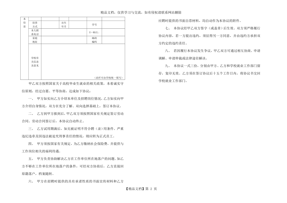 四川省普通高等学校毕业生就业协议书最新版本.doc_第2页