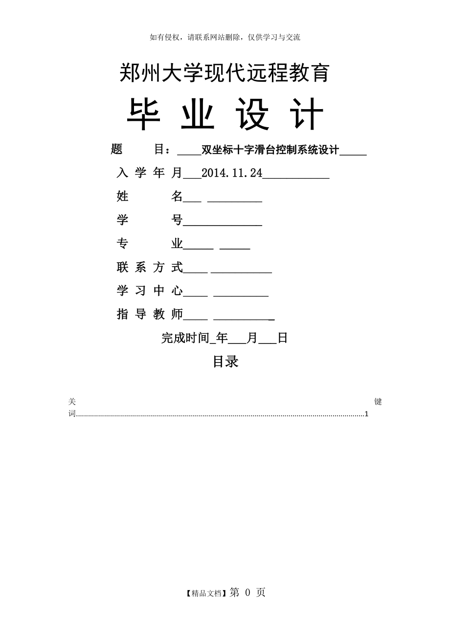 -立体仓库模拟装置的设计及控制(PLC控制类)控制部分设计.doc_第2页