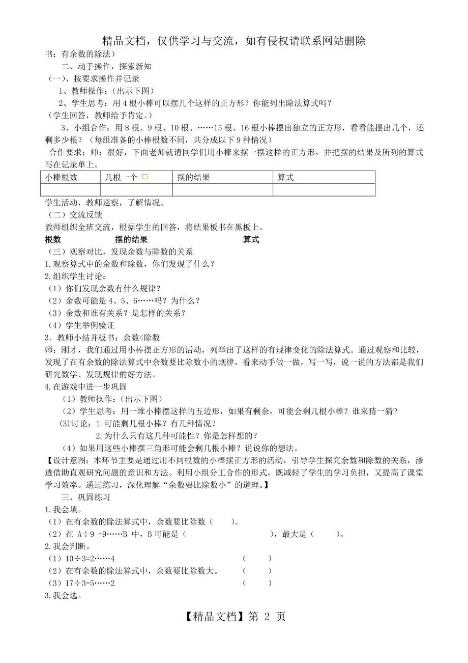 人教版小学数学二年级下册《余数和除数关系》教学设计.doc_第2页