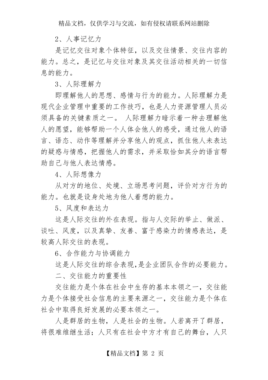 如何提高交往能力.doc_第2页